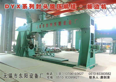 封头扳边机意大利式(一字型)