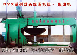 封头扳边机意大利式(一字型)