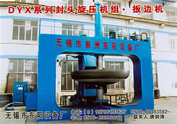 封头扳边机西德式(T字型)