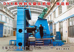 封头扳边机西德式(T字型)