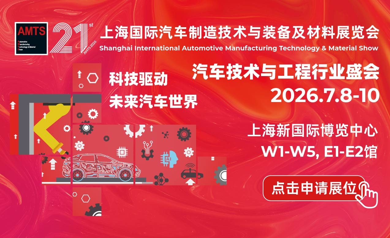 AMTS 2026 �Ϻ������������켼����װ��������չ����