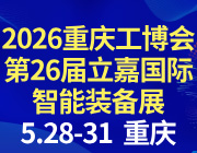 2026������ʹ�ҵ�������ߵ�26�����ι�������װ��չ����