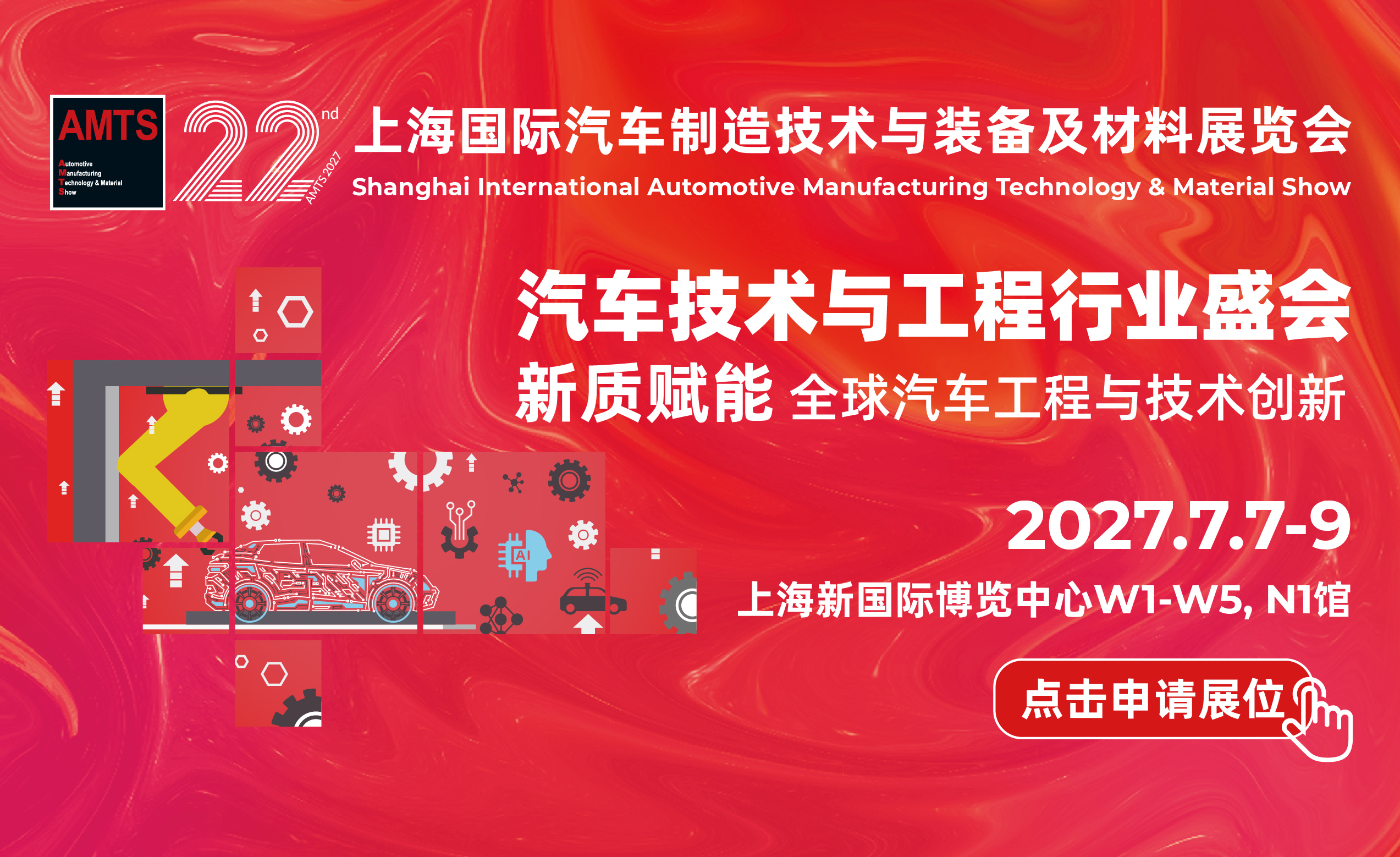 AMTS 2027 �Ϻ������������켼����װ��������չ����