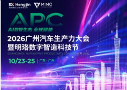 结伴同行，尊享多重好礼，2026广州汽车生产力大会组团报名火热进行中！