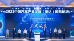 中国汽车产业国际化创新基地正式启动