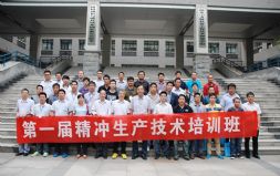 中国锻压协会第一届精冲培训班圆满举办