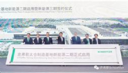 舍弗勒太仓制造基地新能源二期 工厂启用！