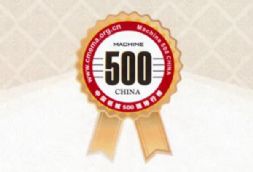 伊莱特再登中国机械500强！