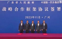 中国一汽与广东省政府签署战略合作框架协议