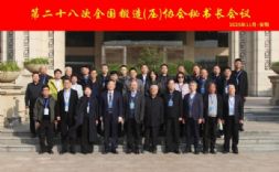 会议纪要 | 第二十八次全国锻造（压）协会秘书长会议