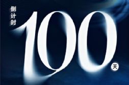 百日冲刺 全铝就位！AICE铝博会倒计时100天，200+头部企业参展！