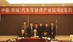 Ͷ6Ԫһ㲿ҵ԰ɹǩԼ