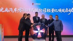 重庆光禹汽车零部件涪陵基地正式启用投产！