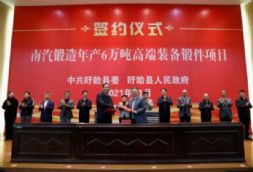 南汽锻造高端装备锻件项目“四证联发”！