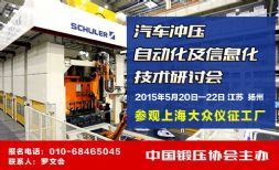 汽车冲压自动化会第三次通知