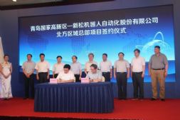 新松机器人落户青岛高新区