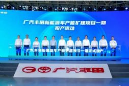 释放产能20万台/年！广汽丰田新能源车产能扩建项目一期投产
