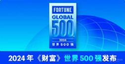 最新世界500强出炉！涉及10家中国车企