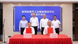 舍弗勒将投资建设工业轴承测试中心！
