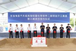 总投资12亿！汽车超高强轻量化零部件项目开工