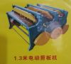 电动剪板机