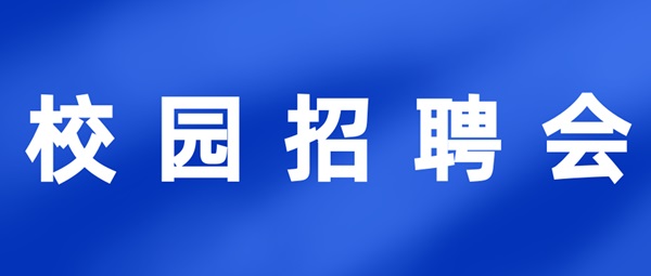 뺯 | ɹŹҵѧ2026ҵеϡܡרҵУ԰Ƹ