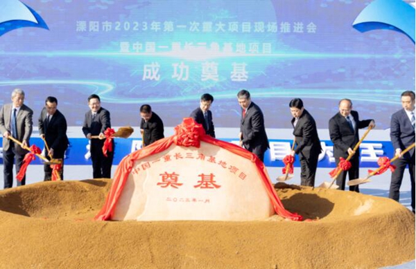 中国一重长三⻆基地项目奠基，总投资30.8亿元！